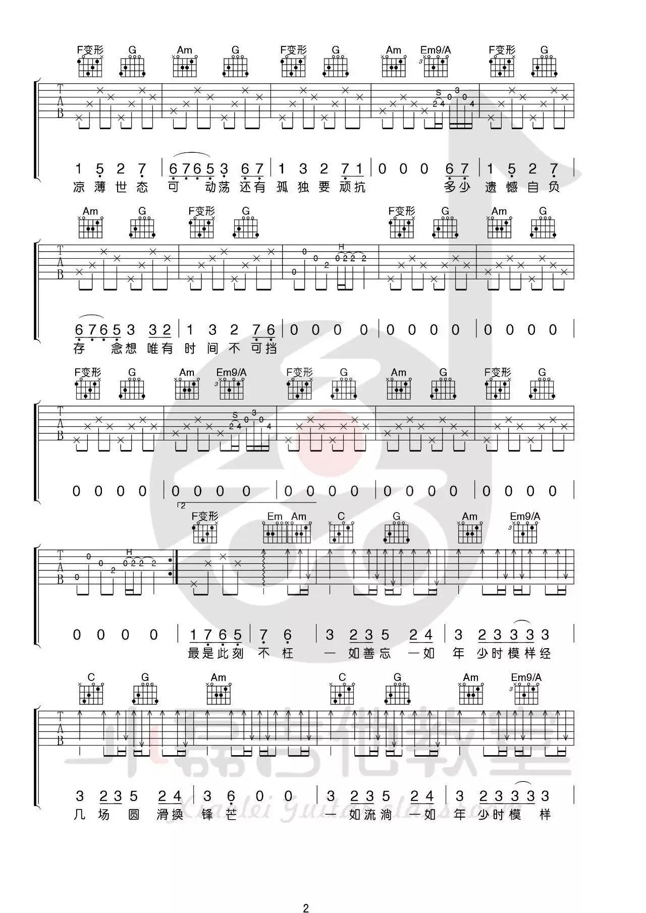 一如年少模样（陈鸿宇演唱 C调指法编配）