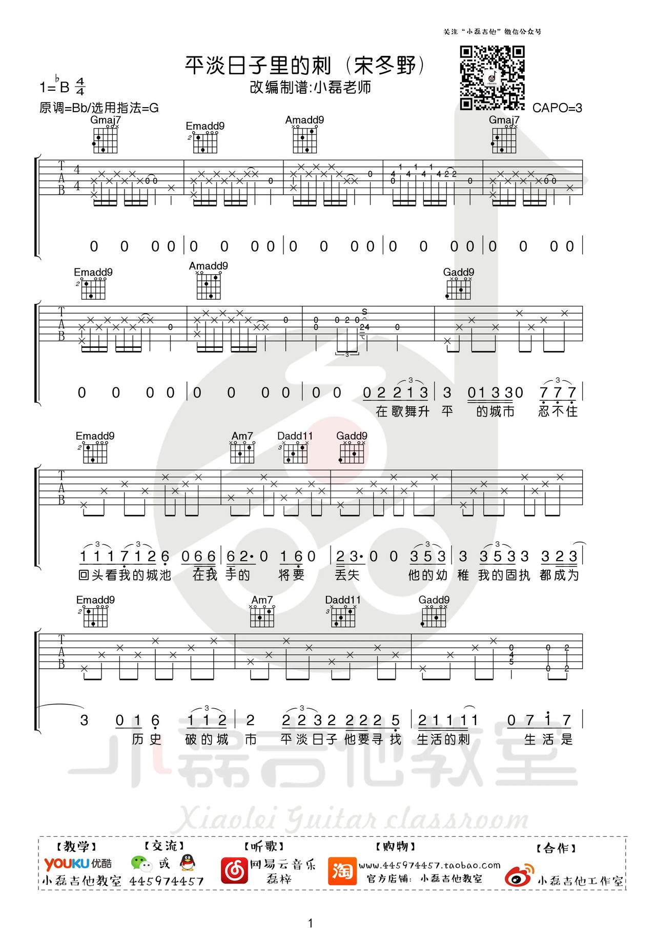 平淡日子里的刺吉他谱,原版歌曲,简单G调弹唱教学,六线谱指弹简谱图