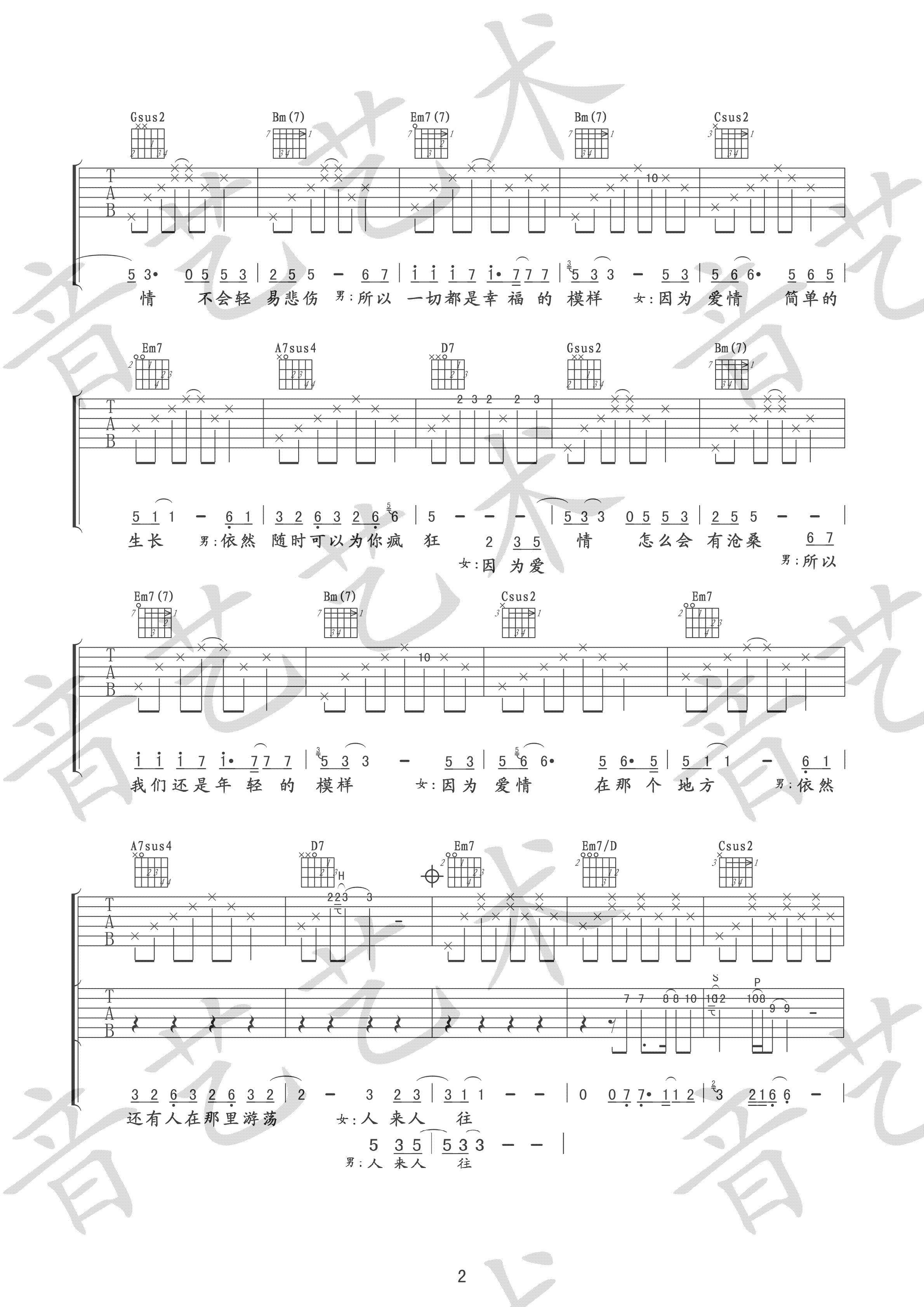 因为爱情（陈奕迅、王菲演唱 G调指法编配）