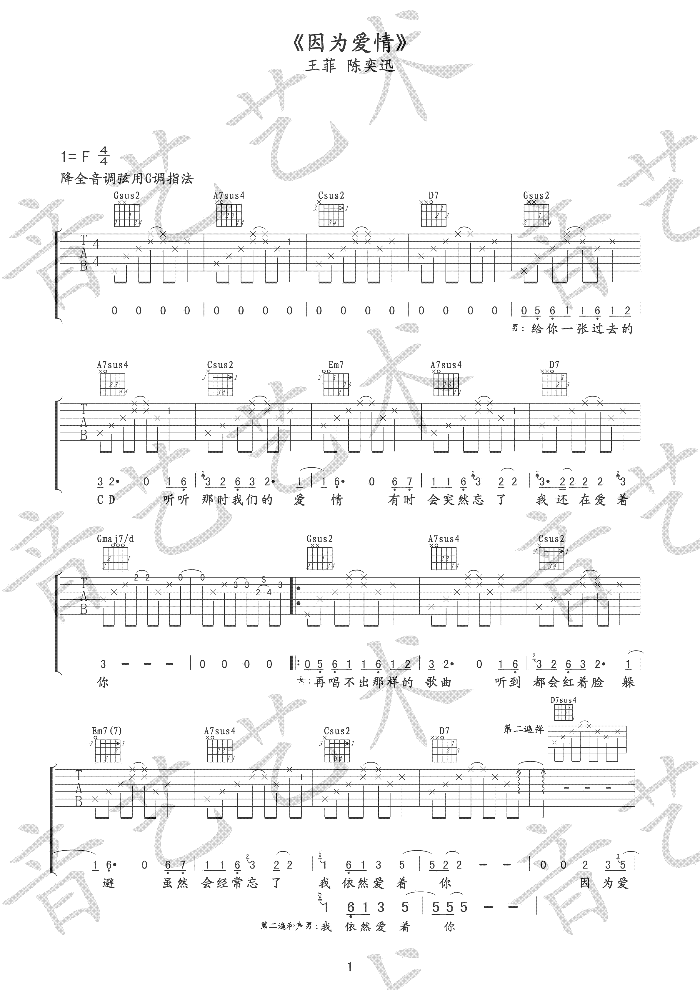 因为爱情（陈奕迅、王菲演唱 G调指法编配）