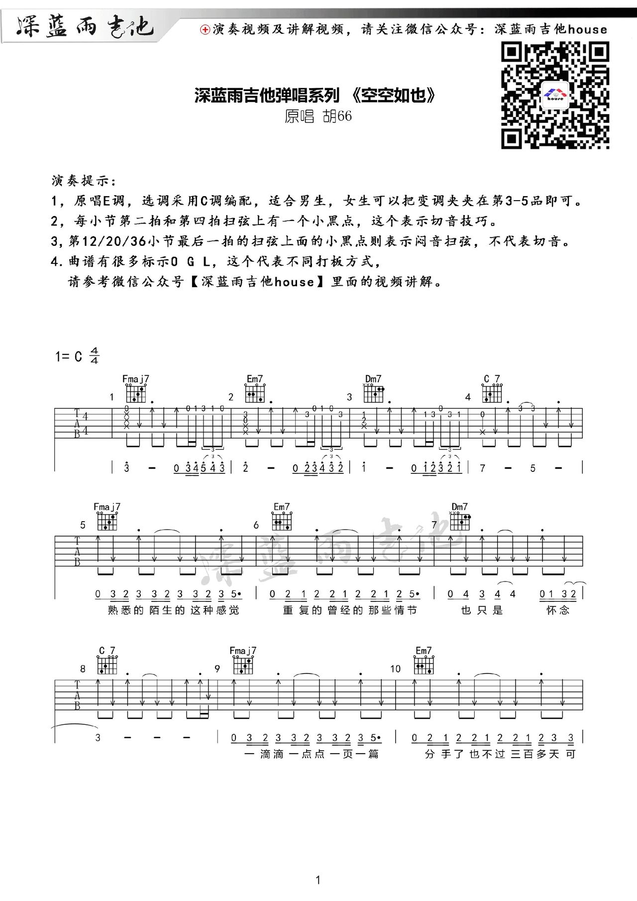 空空如也吉他谱,原版歌曲,简单C调弹唱教学,六线谱指弹简谱图