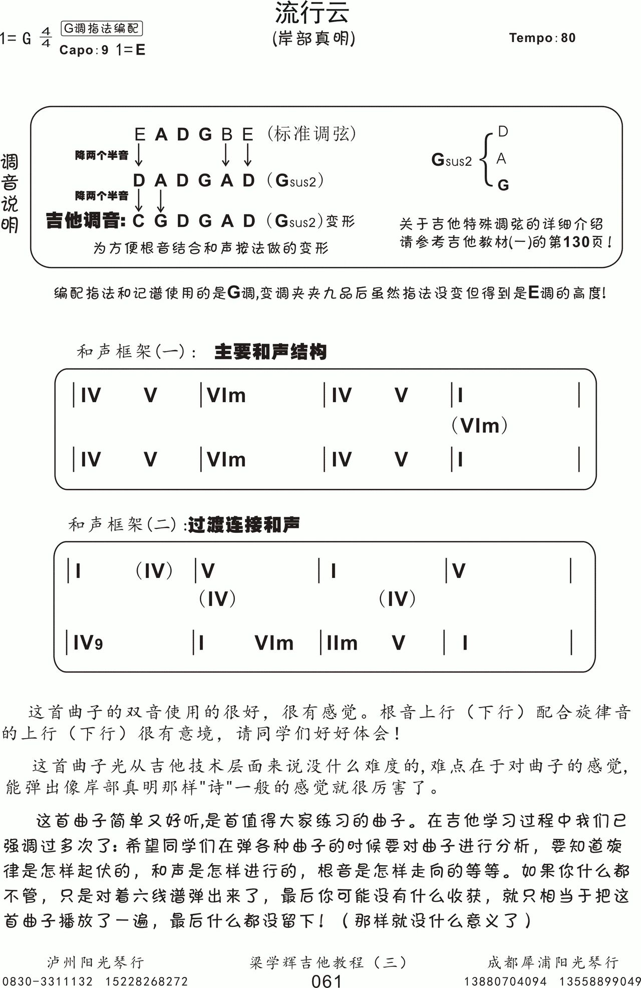 流行的云吉他谱,原版歌曲,简单G调弹唱教学,六线谱指弹简谱图