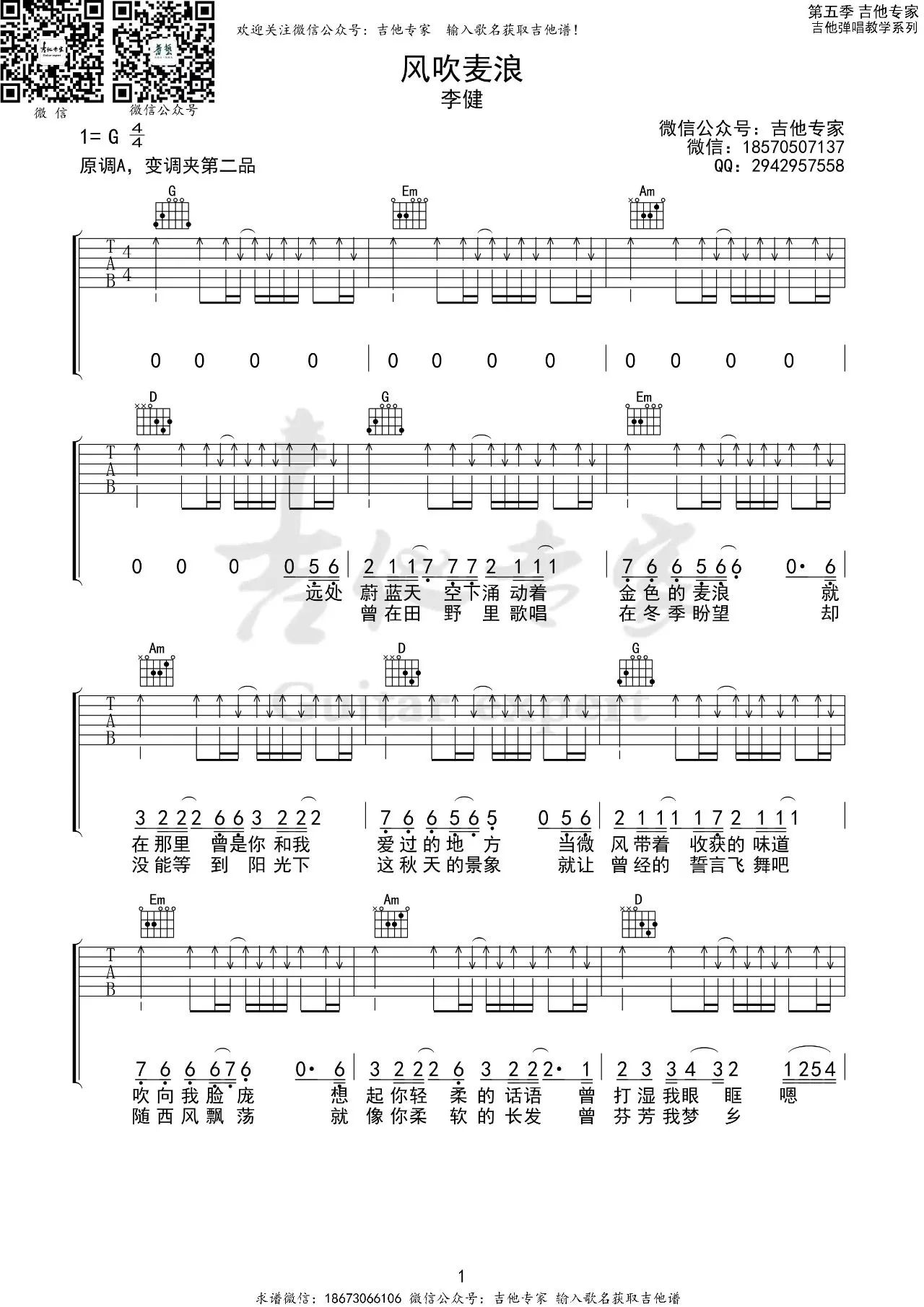 风吹麦浪吉他谱,原版歌曲,简单G调弹唱教学,六线谱指弹简谱两张图