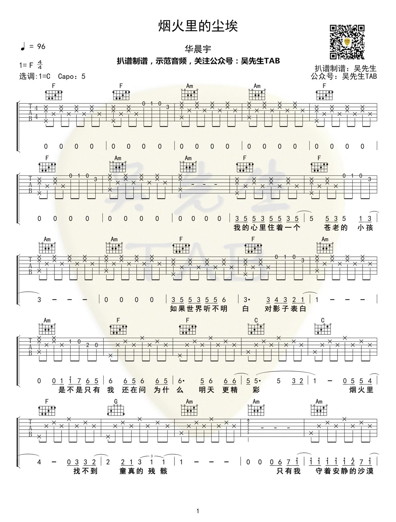 《烟火里的尘埃吉他谱》_华晨宇_C调_吉他图片谱3张 | 吉他谱大全