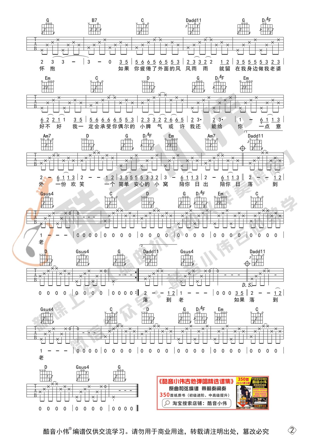 做我老婆好不好（徐誉滕演唱 G调版弹唱谱）