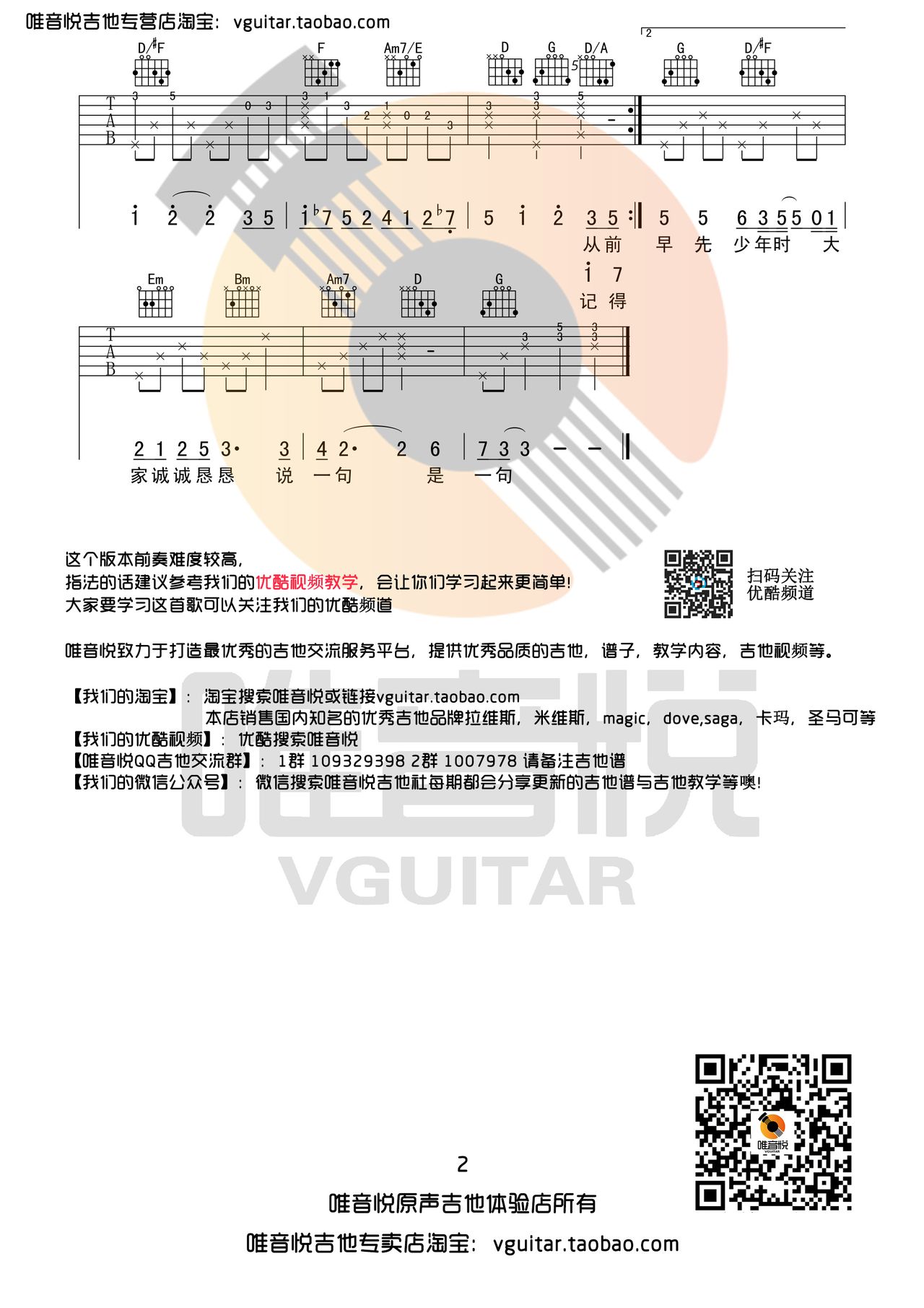 从前慢（叶炫清演唱 G调编配弹唱谱）