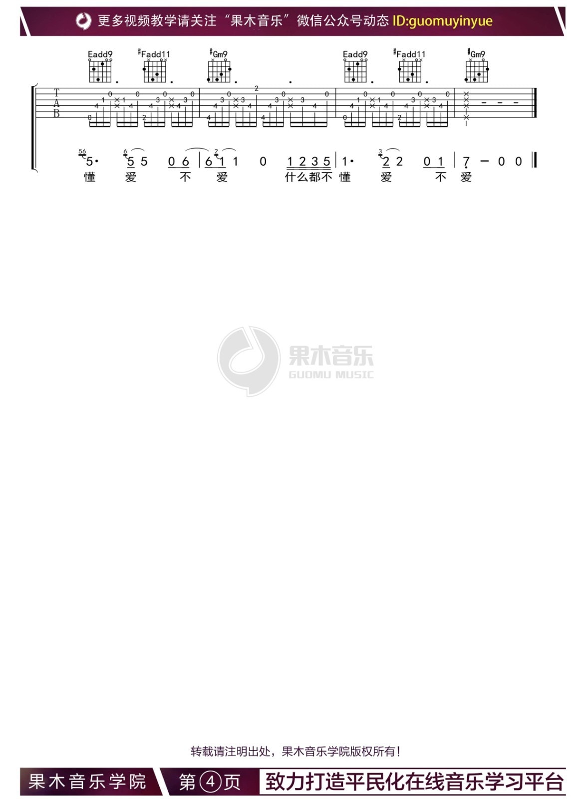 越来越不懂吉他谱_蔡健雅_C调弹唱78%专辑版 - 吉他世界